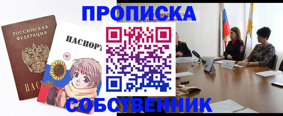 временная регистрация собственник в Феодосии