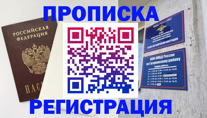 временная регистрация гарантия в Феодосии